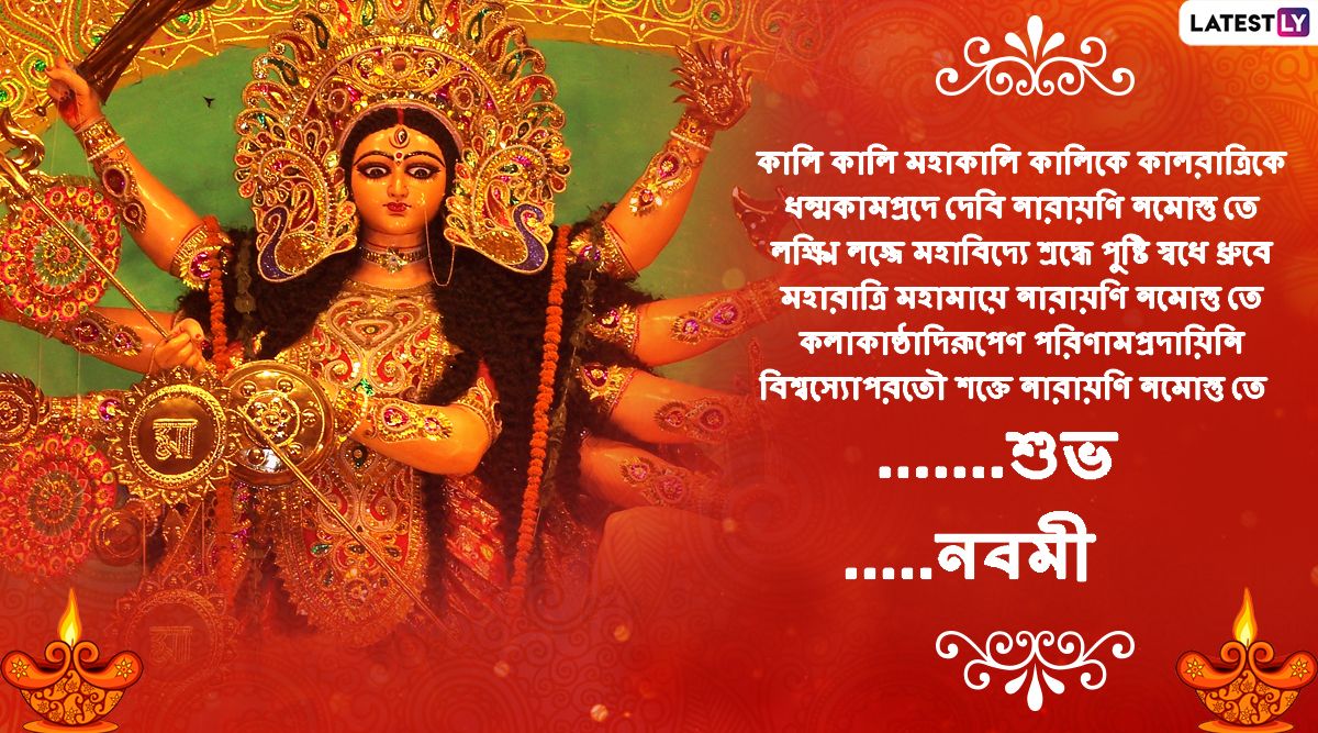 Subho Maha Navami Wishes