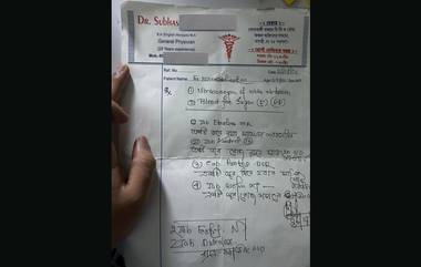 West Bengal MA English Pass Doctor: ইংরেজিতে বিএ পাশ করা ডাক্তার, বাসন্তীর আজব ডিগ্রিধারী ডাক্তারবাবু এখন নেটিজেনদের নজরে