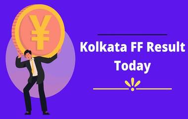 Kolkata FF Fatafat Result Today 15 October: লটারি কাটুন আর লাখপতি হন, আজ মঙ্গলবার কলকাতা ফটাফট লটারি রেজাল্ট দেখুন অনলাইনে