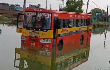 UP School Bus Stuck in Water: এক কোমর জলে স্কুল বাসের চাকা গেল থমকে, ভিতর থেকে খুদে পড়ুয়াদের কাতর অনুরোধ, 'সাহায্য করুণ'