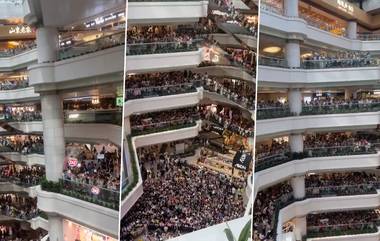 China Shopping Mall Crowd: চিনের শপিং মলে লোকে লোকারণ্য, দেখুন ভিডিয়ো