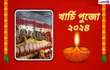 Kharchi Puja 2024: ১৪ দেবদেবী পূজিত হন খার্চি পুজোয়, জেনে নিন ২০২৪ সালে খার্চি পুজো কবে এবং খার্চি পুজোর পৌরাণিক কাহিনী...