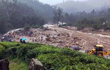 Kerala Landslide Video: কেরলে ভয়াবহ ভূমিধ্বসে মৃত ১৯, আটকে বহু, সাহায্যের আশ্বাস মোদীর, উষ্মা রাহুলের