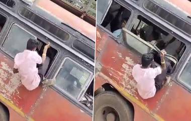 Viral Video: দরজা থাকতে জানালা দিয়ে বাসে ওঠার চেষ্টা, পড়ে গিয়ে কাণ্ড ঘটালেন যুবক, দেখুন ভাইরাল ভিডিয়ো