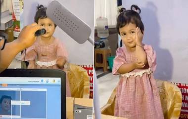 Viral Video: আধার কার্ডের ছবি তুলতে গিয়ে 'কিউট পোজ' দিয়ে ভাইরাল একরত্তি, দেখুন ভিডিয়ো