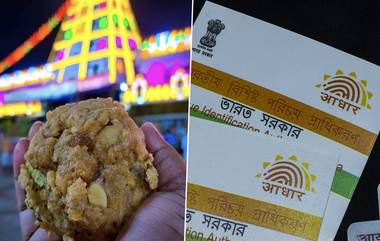 Tirupati Laddu: তিরুপতির প্রসাদি লাড্ডু সংগ্রহের ক্ষেত্রে ভক্তদের আধার রেজিস্ট্রেশন, কালবাজারি রুখতে নয়া নিয়ম মন্দির কর্তৃপক্ষের