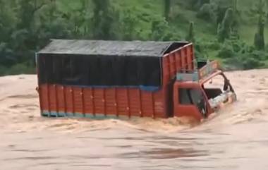 Gujarat Rain: ভারী বৃষ্টিতে অম্বিকা নদীর জল বিপদসীমা ছাড়িয়ে ভাসিয়েছে রাস্তা, জলস্রোতে আটকে পড়েছে ট্রাক