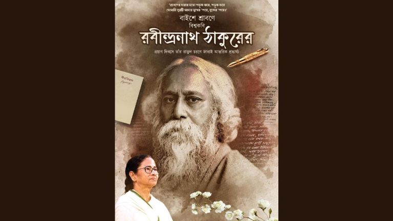 Rabindra Nath Tagore Death Anniversary: বাইশে শ্রাবণে প্রাণের ঠাকুরকে শ্রদ্ধাঞ্জলি জানালেন মুখ্যমন্ত্রী মমতা বন্দ্যোপাধ্যায় (দেখুন পোস্ট)