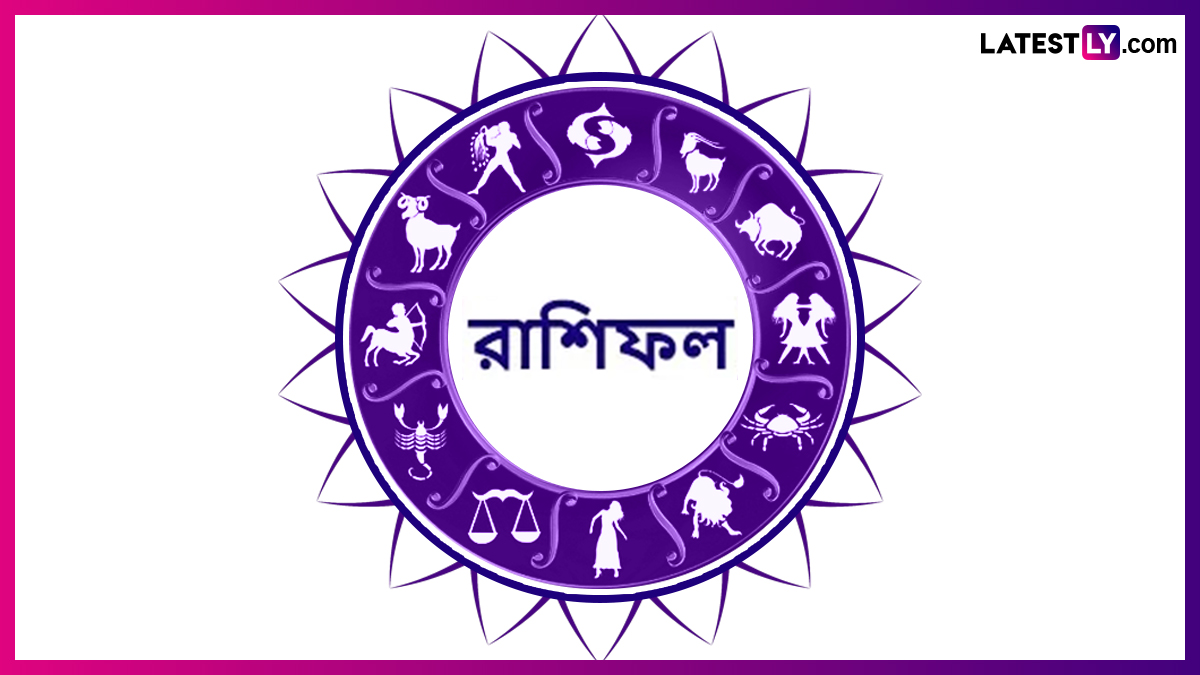 দৈনিক রাশিফল: কেমন যাবে আপনার দিন, ১১ অগাস্ট ২০২৬