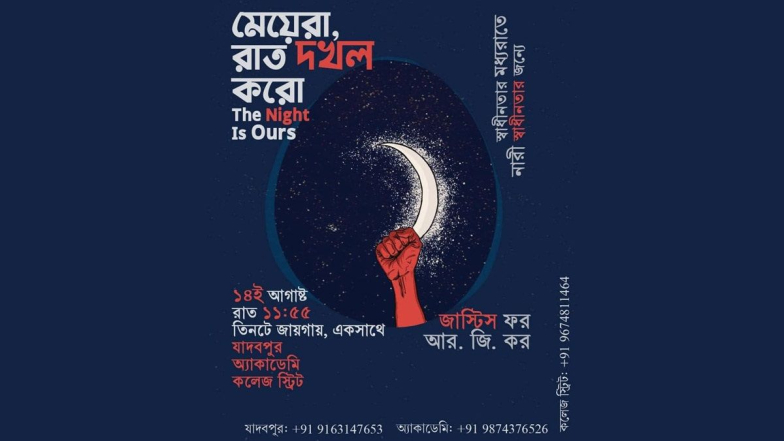 R.G. Kar Hospital: 'The Night Is Ours', আরজিকরে মহিলা চিকিৎসক খুনের ঘটনায় ১৪-য় রাত দখল করবেন মেয়েরা, উঠছে প্রতিবাদের ঢেউ