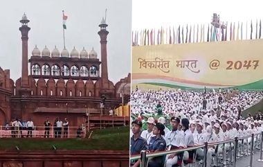 78th Independence Day: ৭৮তম স্বাধীনতা দিবস উদযাপনে রাজধানী দিল্লির ঐতিহাসিক লাল কেল্লায় চলছে শেষবেলার প্রস্তুতি (দেখুন ভিডিও)