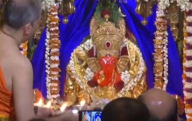 Ganesh Chaturthi 2024: আরতি দিয়ে শুরু হল গণেশ চতুর্থী, মুম্বইয়ের সিদ্ধিবিনায়ক মন্দিরের ভিডিয়ো দেখুন