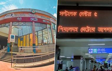 ISL Special Metro Service: আইএসএল ফুটবল ম্যাচের পর সল্টলেক থেকে শিয়ালদহ অবধি বিশেষ মেট্রো পরিষেবা,জানাল মেট্রো রেলওয়ে কর্তৃপক্ষ