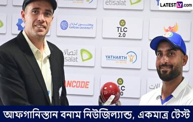 AFG vs NZ Only Test, Day 3 Live Streaming: আফগানিস্তান বনাম নিউজিল্যান্ড, একমাত্র টেস্ট, তৃতীয় দিন, কোথায় সরাসরি দেখবেন ভারতে