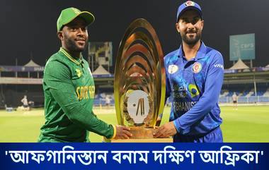 AFG vs SA 1st ODI Live Streaming: আফগানিস্তান বনাম দক্ষিণ আফ্রিকা, প্রথম ওয়ানডে;  সরাসরি দেখবেন যেখানে