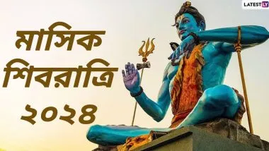 Masik Shivratri 2024: আশ্বিন মাসিক শিবরাত্রি কবে? জেনে নিন আশ্বিন মাসিক শিবরাত্রির দিনক্ষণ ও গুরুত্ব...