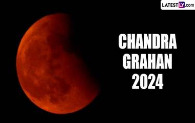 Chandra Grahan 2024: ২০২৪ সালের সেপ্টেম্বরে কবে চন্দ্রগ্রহণ? জেনে নিন চন্দ্রগ্রহণের দিনক্ষণ এবং প্রভাব...