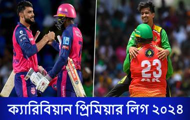 Qualifier 2 CPL 2024 Live Streaming: বার্বাডোজ রয়্যালস বনাম গায়ানা অ্যামাজন ওয়ারিয়র্স, কোয়ালিফায়ার ২, ক্যারিবিয়ান প্রিমিয়ার লিগ ২০২৪; সরাসরি দেখবেন যেখানে