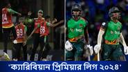 CPL 2024 Live Streaming: গায়ানা অ্যামাজন ওয়ারিয়র্স বনাম সেন্ট কিটস অ্যান্ড নেভিস প্যাট্রিয়টস, ক্যারিবিয়ান প্রিমিয়ার লিগ ২০২৪; সরাসরি দেখবেন যেখানে