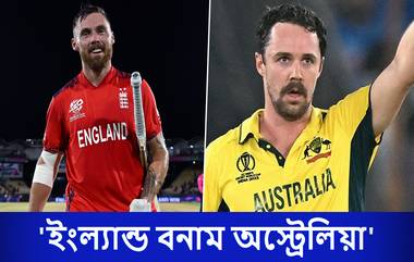 ENG vs AUS 1st T20I Live Streaming: ইংল্যান্ড বনাম অস্ট্রেলিয়া, প্রথম টি২০; সরাসরি দেখবেন যেখানে