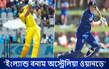 ENG vs AUS 5th ODI Live Streaming: ইংল্যান্ড বনাম অস্ট্রেলিয়া, পঞ্চম ওয়ানডে; সরাসরি দেখবেন যেখানে