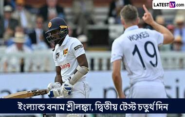 ENG vs SL 2nd Test, Day 4 Live Streaming: ইংল্যান্ড বনাম শ্রীলঙ্কা, দ্বিতীয় টেস্ট চতুর্থ দিন, কোথায় সরাসরি দেখবেন ভারতে