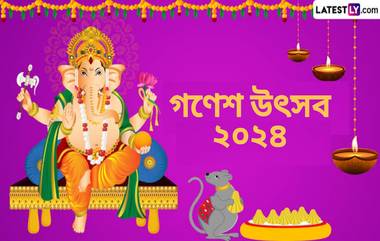 Ganesh Chaturthi 2024: ছোট্ট ইঁদুর কীভাবে হয়ে ওঠে বিশাল গণেশের বাহন? জেনে নিন ভগবান গণেশের বাহন ছোট্ট ইঁদুরের মজার পৌরাণিক কাহিনী...