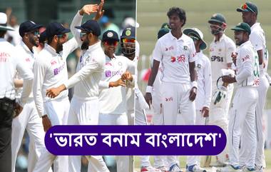 IND vs BAN 1st Test Live Streaming: ভারত বনাম বাংলাদেশ, প্রথম টেস্ট; কোথায় সরাসরি দেখবেন ভারত এবং বাংলাদেশে