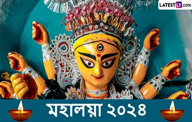 Mahalaya 2024 Bengali Image Quotes: মহালয়ার ভোরে পিতৃতর্পন সঙ্গে  বীরেন্দ্রকৃষ্ণ ভদ্রের চণ্ডীপাঠ, বাঙালির আবেগকে সঙ্গে নিয়ে রইল মহালয়ার সচিত্র বার্তা