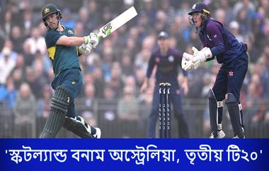 SCO vs AUS 3rd T20I Live Streaming:  স্কটল্যান্ড বনাম অস্ট্রেলিয়া, তৃতীয় টি২০ ম্যাচ; সরাসরি দেখবেন যেখানে