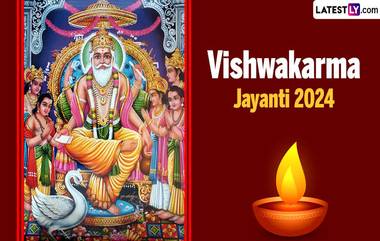 Vishwakarma Jayanti 2024: বিশ্বকর্মা জয়ন্তী কবে? জেনে নিন বিশ্বকর্মা জয়ন্তীর গুরুত্ব ও পুজোর পদ্ধতি...