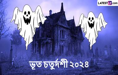 Bhoot Chaturdashi 2024: ভূত চতুর্দশী কবে? আপনার জন্য রইল ভূত চতুর্দশীর শুভেচ্ছা বার্তা