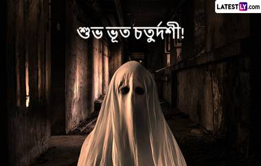 Bhoot Chaturdashi 2024 Messages: ভূত চতুর্দশীতে ভয় নয়, প্রিয়জনদের পাঠিয়ে দিন শুভেচ্ছা বার্তা