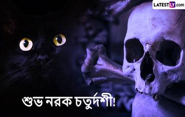 Bhoot Chaturdashi Messages: চোদ্দ প্রদীপ জ্বালিয়ে উদযাপন করুন ভূত চতুর্দশী