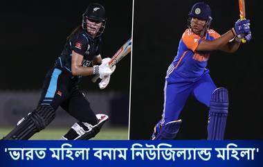 IND W vs NZ W ODI Series 2024: বিশ্বকাপ জিতে ভারত সফরে কিউই মহিলারা, একনজরে সূচি, দল এবং সরাসরি সম্প্রচার