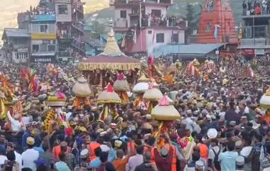 Himachal Pradesh: কুল্লু দশেরা উৎসবে ব্যপক জনসমাগম, দেখুন ভিডিও