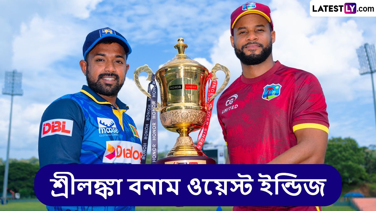 SL vs WI, 1st ODI Live Streaming: শ্রীলঙ্কা বনাম ওয়েস্ট ইন্ডিজ, প্রথম ওয়ানডে, সরাসরি দেখবেন যেখানে