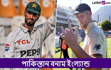 PAK vs ENG 3rd Test Live Streaming: পাকিস্তান বনাম ইংল্যান্ড, তৃতীয় টেস্ট সরাসরি দেখবেন যেখানে