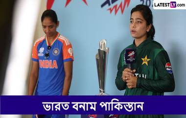 IND W vs PAK W, 2024 ICC Women’s T20 World Cup: ভারত বনাম পাকিস্তান, আইসিসি মহিলা টি-টোয়েন্টি বিশ্বকাপ ২০২৪, সরাসরি দেখবেন যেখানে