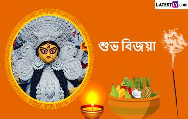 Subho Bijoya Dashami 2024 Wishes:‘আসছে বছর আবার হবে’- বিজয়া দশমীতে প্রিয়জনদের জানান শুভেচ্ছা, রইল লেটেস্টলি বাংলার শুভেচ্ছা বার্তা