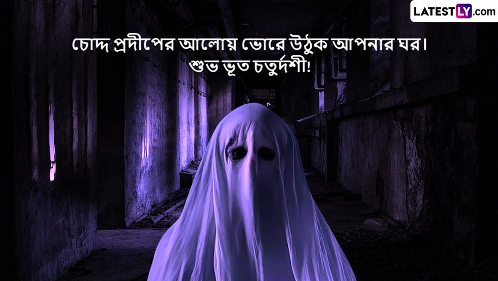 Bhoot Chaturdashi Messages (File Image)