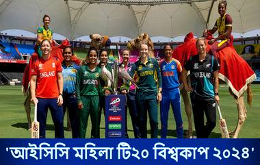 BAN W vs ENG W, 2024 ICC Women’s T20 World Cup: বাংলাদেশ বনাম ইংল্যান্ড, আইসিসি মহিলা টি-টোয়েন্টি বিশ্বকাপ ২০২৪, সরাসরি দেখবেন যেখানে