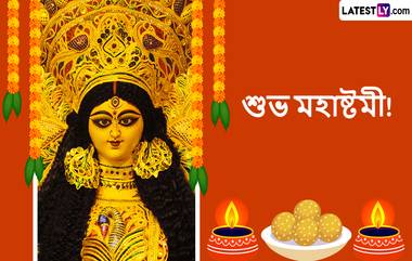 Maha Ashtami Messages 2024: আজ মহাষ্টমী! প্রিয়জনকে জানান ভালোবাসায় ভরা মহাষ্টমীর শুভেচ্ছা