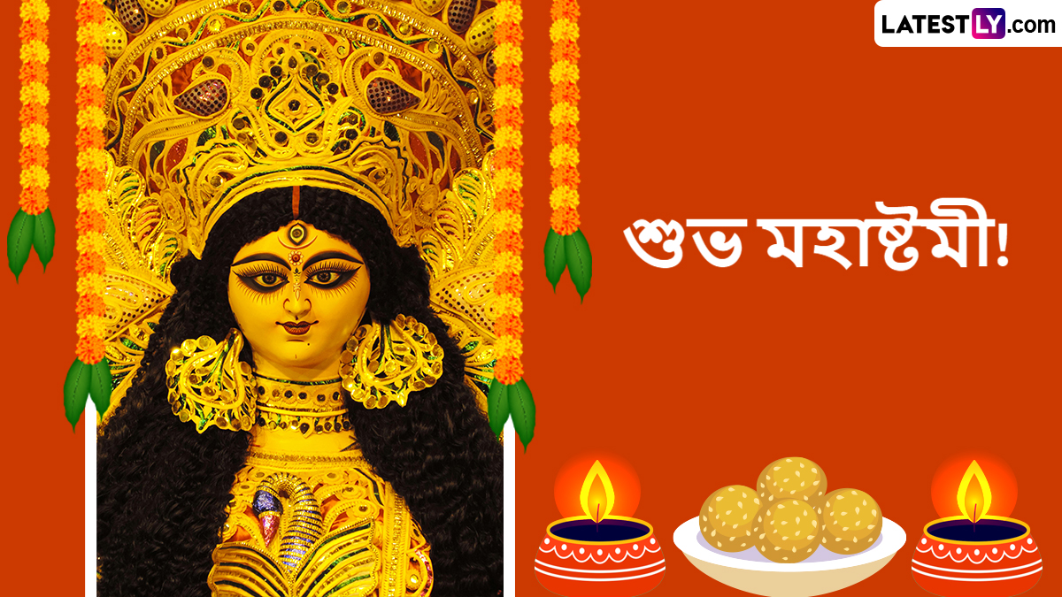 Maha Ashtami Messages 2024: আজ মহাষ্টমী! প্রিয়জনকে জানান ভালোবাসায় ভরা মহাষ্টমীর শুভেচ্ছা