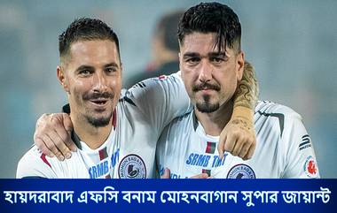 ISL 2024-25 Live Streaming: হায়দরাবাদ এফসি বনাম মোহনবাগান সুপার জায়ান্ট, আইএসএল ২০২৪-২৫, সরাসরি দেখবেন যেখানে