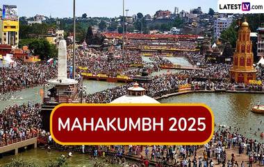 Mahakumbh 2025: ২০২৫ সালে কবে থেকে শুরু হবে মহাকুম্ভ? জেনে নিন প্রয়াগরাজ মহাকুম্ভ সম্বন্ধে বিস্তারিত...