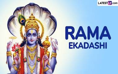 Rama Ekadashi 2024: রমা একাদশী কবে? জেনে নিন রমা একাদশীর পৌরাণিক কাহিনী...