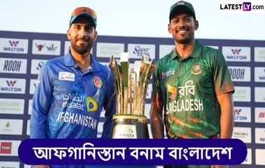 AFG vs BAN 2nd ODI Live Streaming: আফগানিস্তান বনাম বাংলাদেশ, দ্বিতীয় ওয়ানডে, সরাসরি দেখুন ভারত এবং বাংলাদেশে