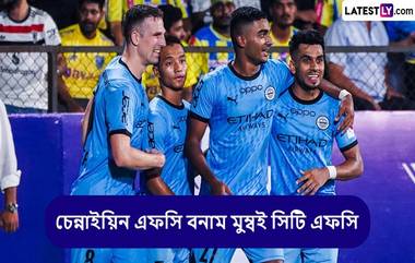 ISL 2024-25 Live Streaming: চেন্নাইয়িন এফসি বনাম মুম্বই সিটি এফসি, আইএসএল ২০২৪-২৫, সরাসরি দেখবেন যেখানে