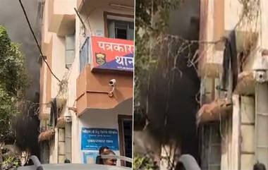 Patna: পাটনা থানায় ভয়াবহ আগুন, ঘটনাস্থলে একাধিক ইঞ্জিন